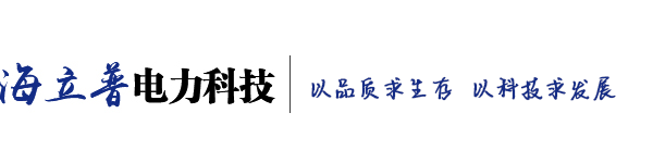 江蘇海立普電力科技有限公司